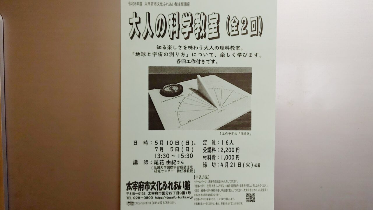 「大人の科学教室」のチラシ