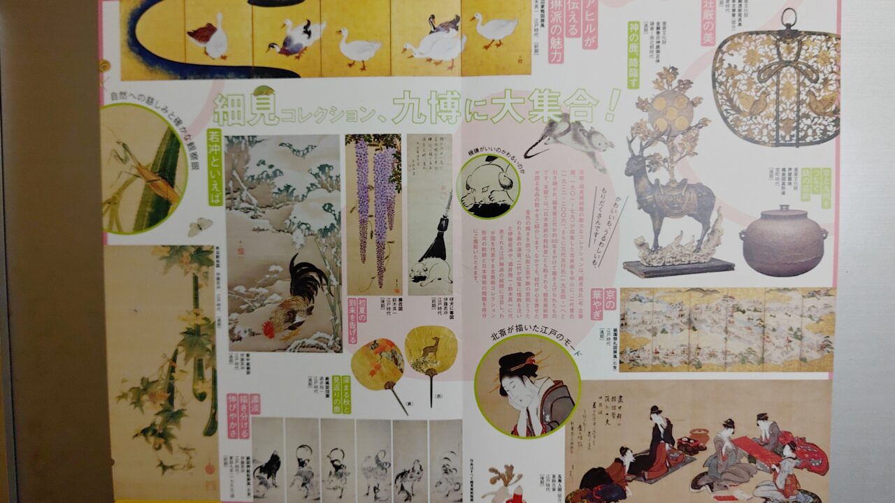 「若冲、琳派、京の美術」のチラシ