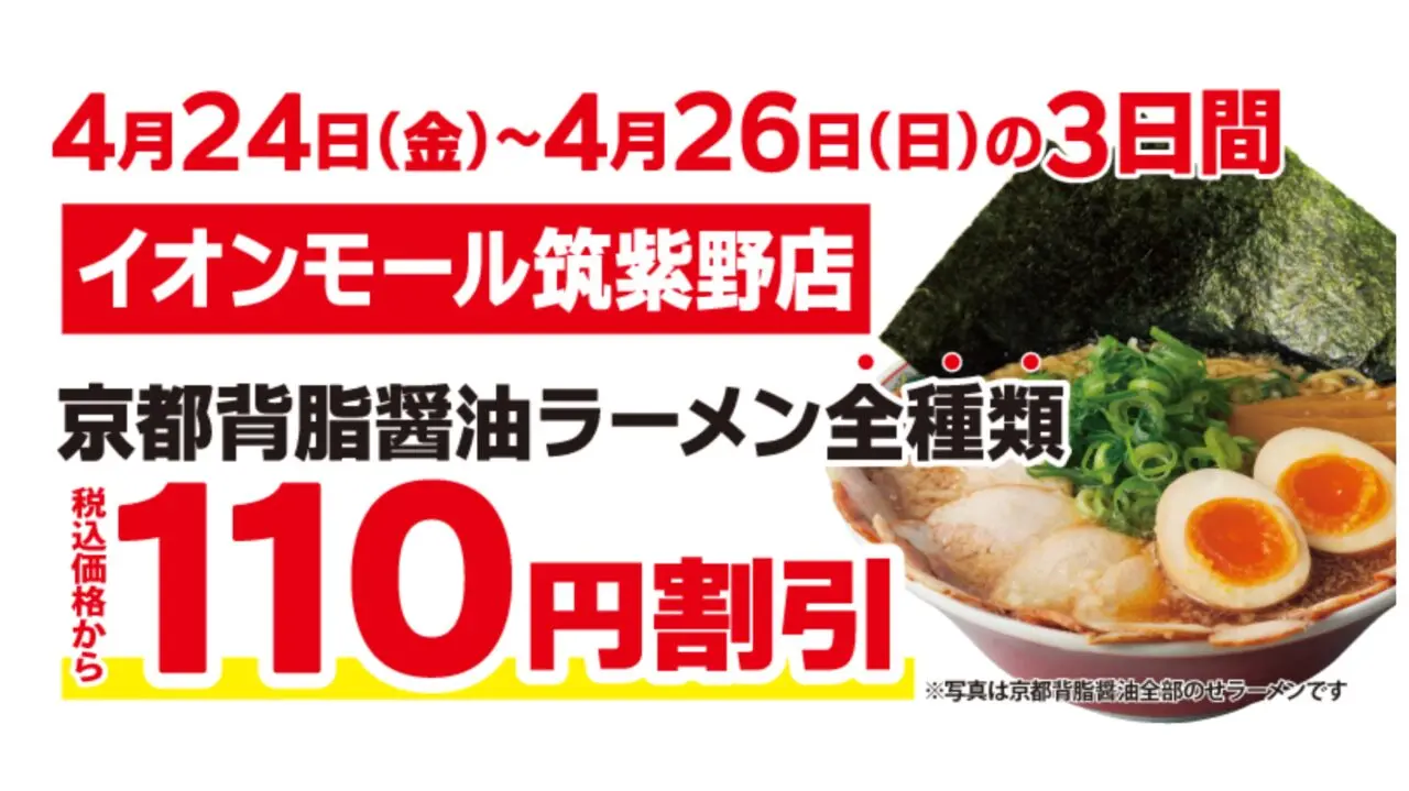 魁力屋のオープン記念案内