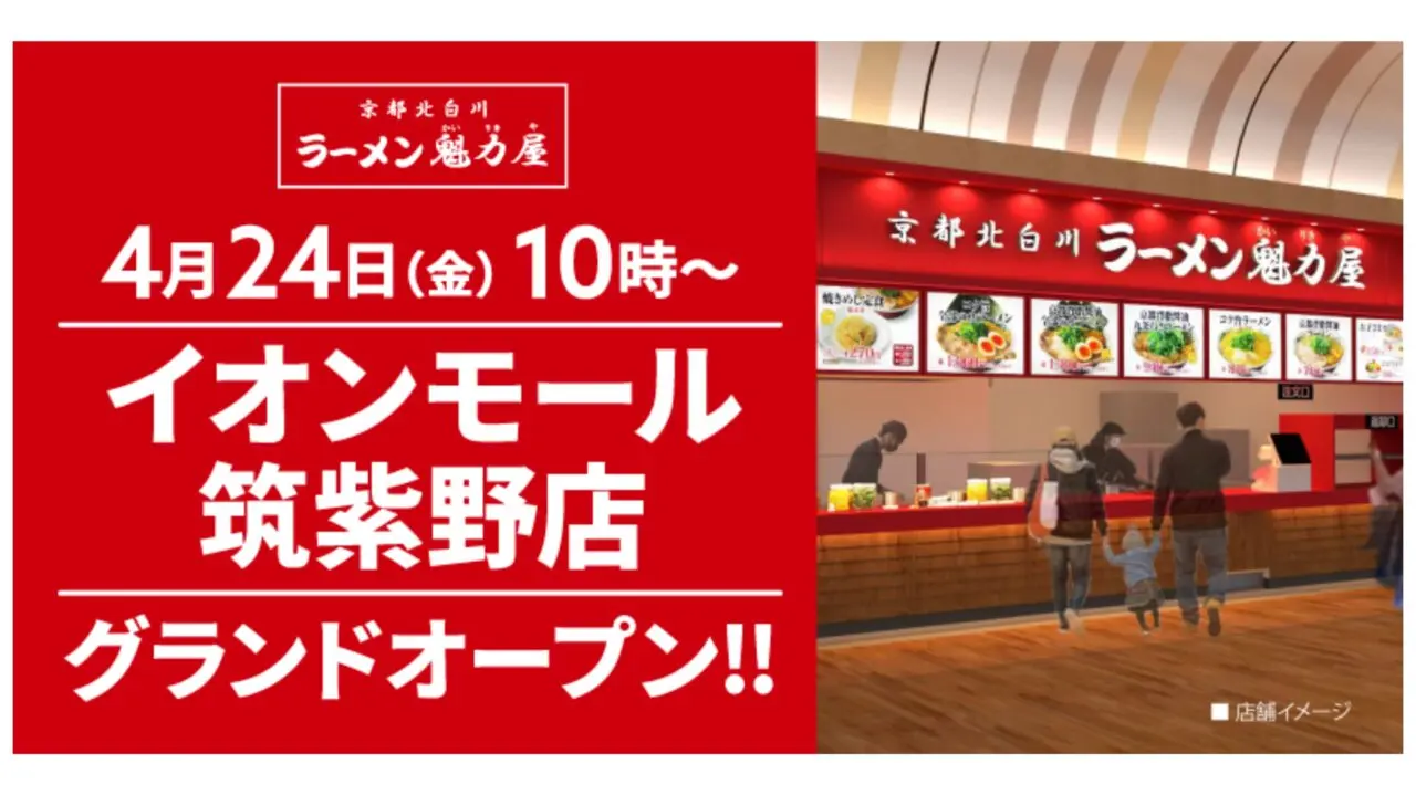 魁力屋の店舗イメージ