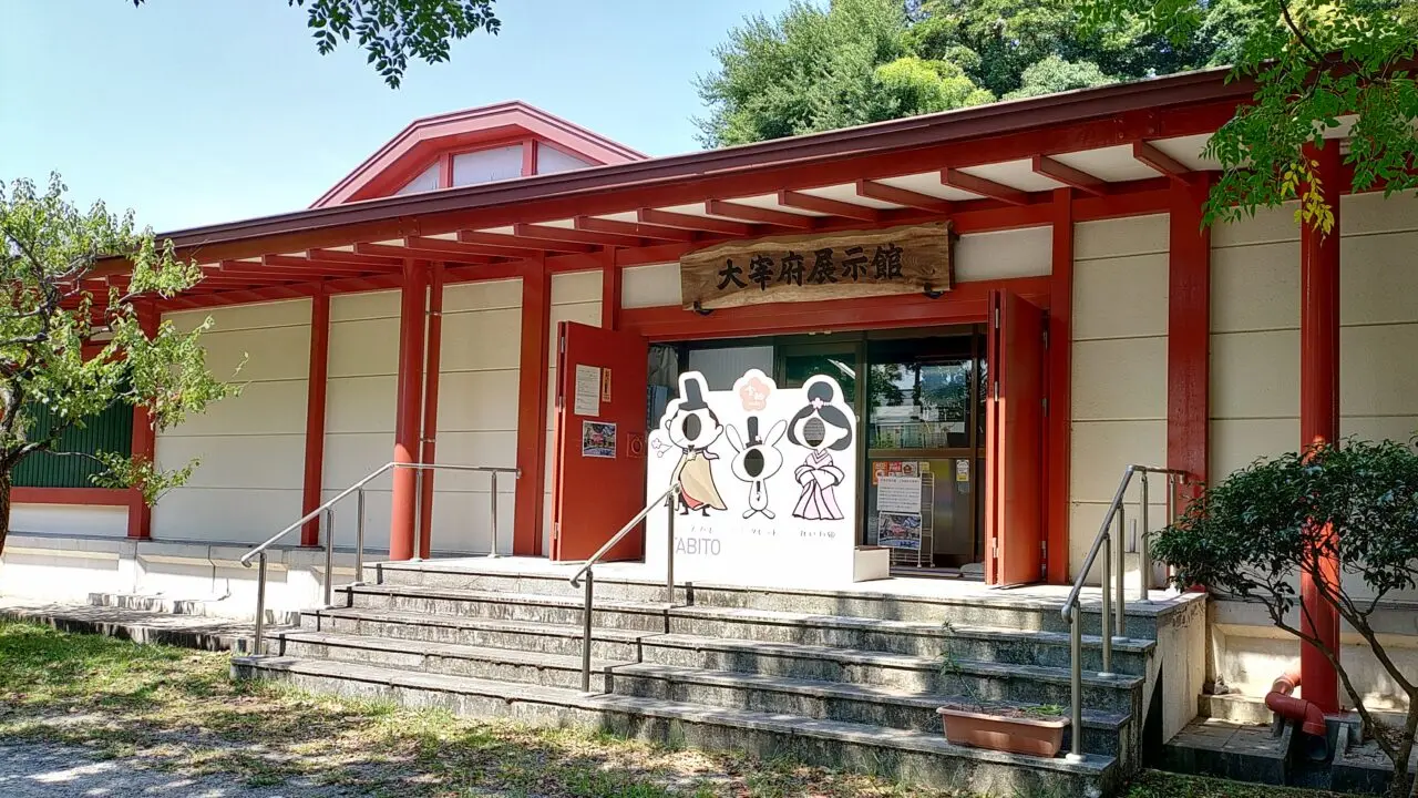大宰府展示館