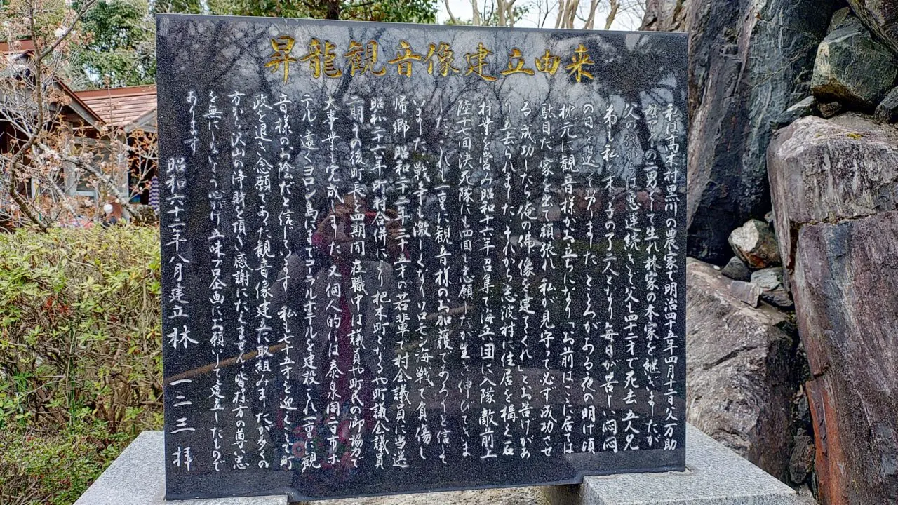 香山昇竜大観音の由緒書き