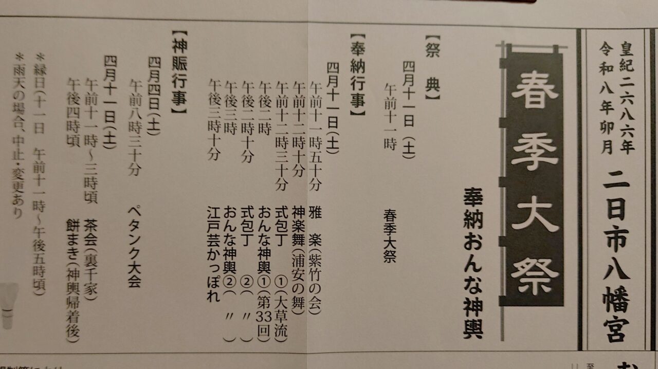二日市八幡宮春季大祭のチラシ