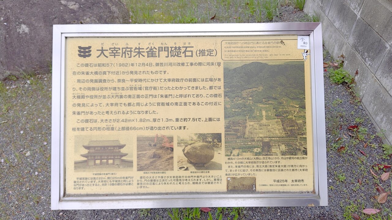 朱雀門礎石の由緒書き