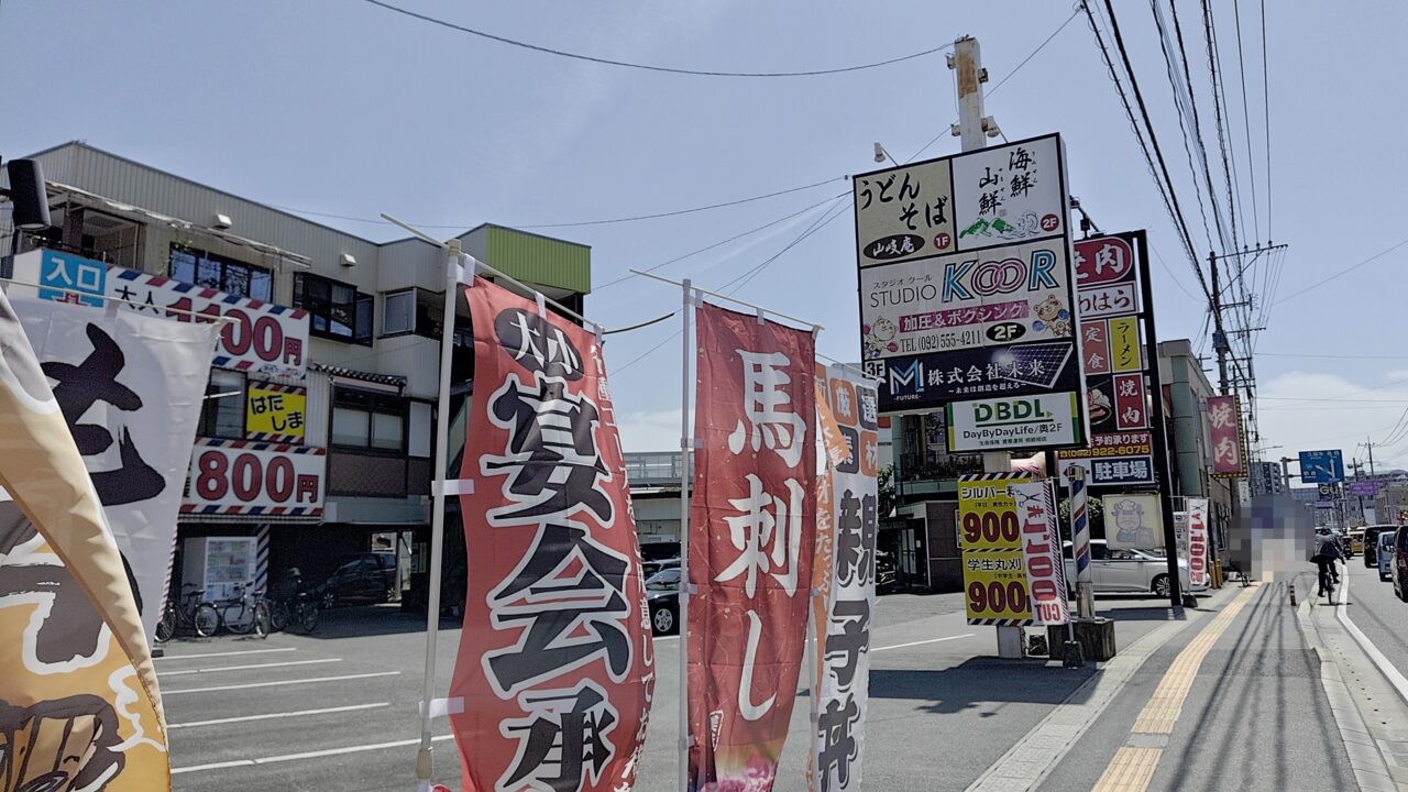 海鮮山鮮の看板