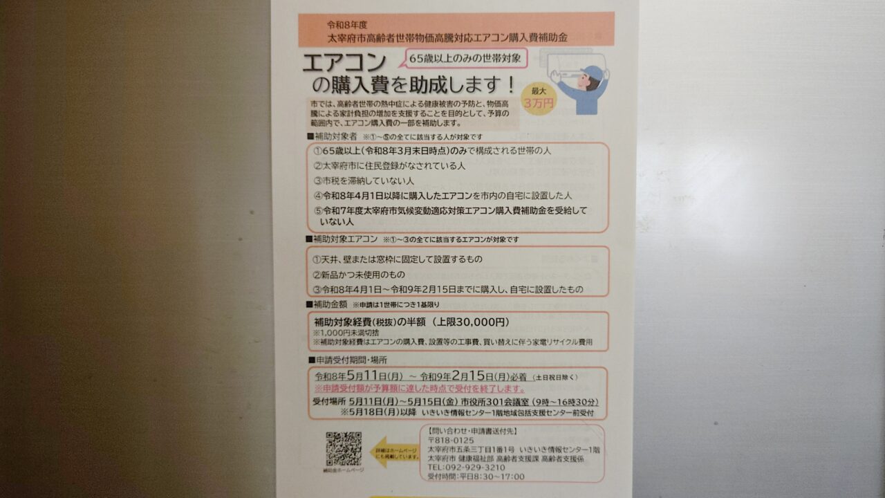 「エアコンの購入費を助成します！」のチラシ
