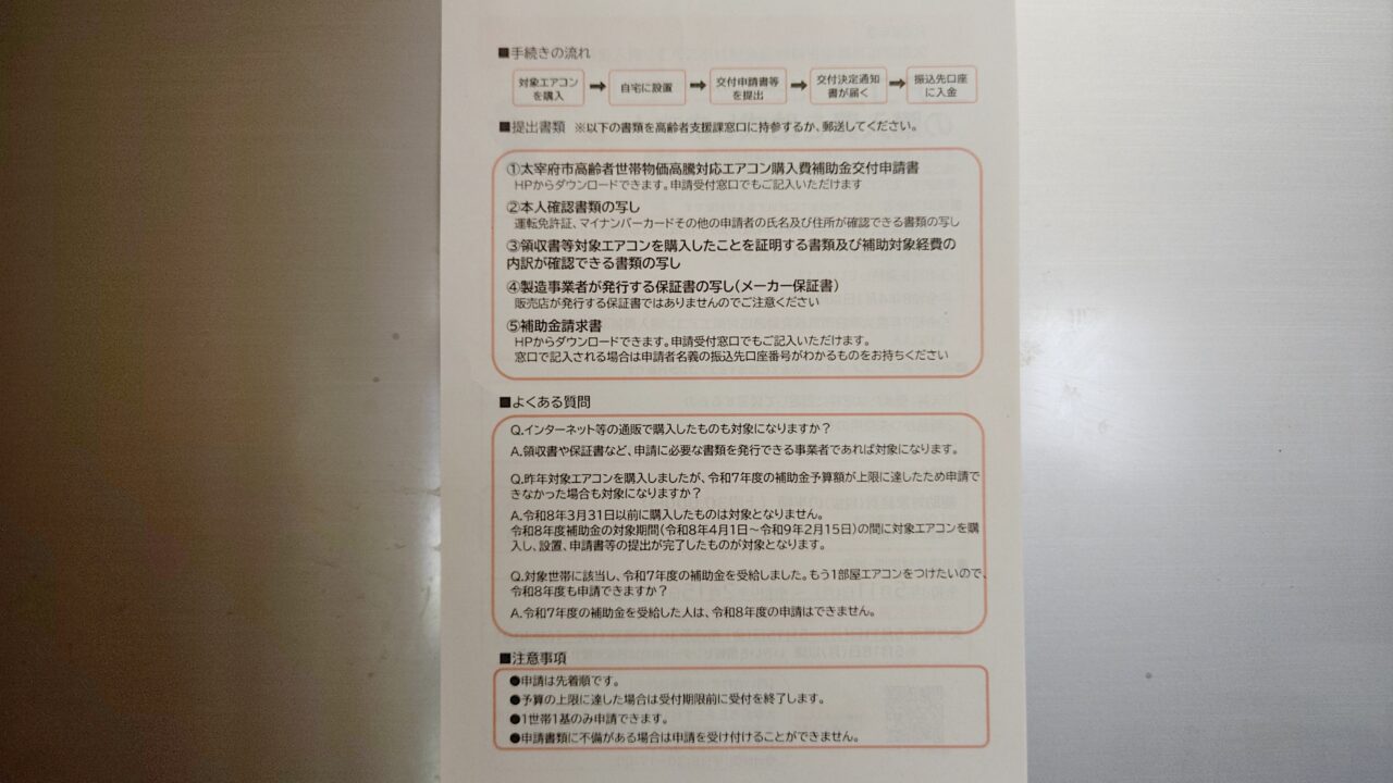 「エアコンの購入費を助成します！」のチラシ