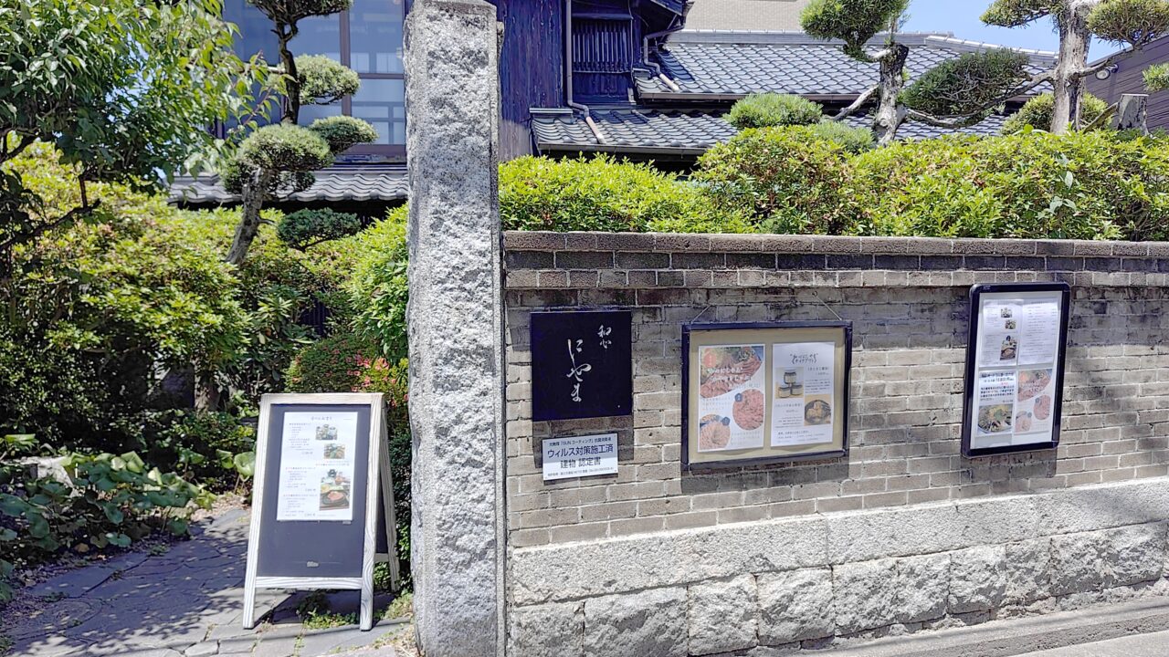 和心にしやまの入口