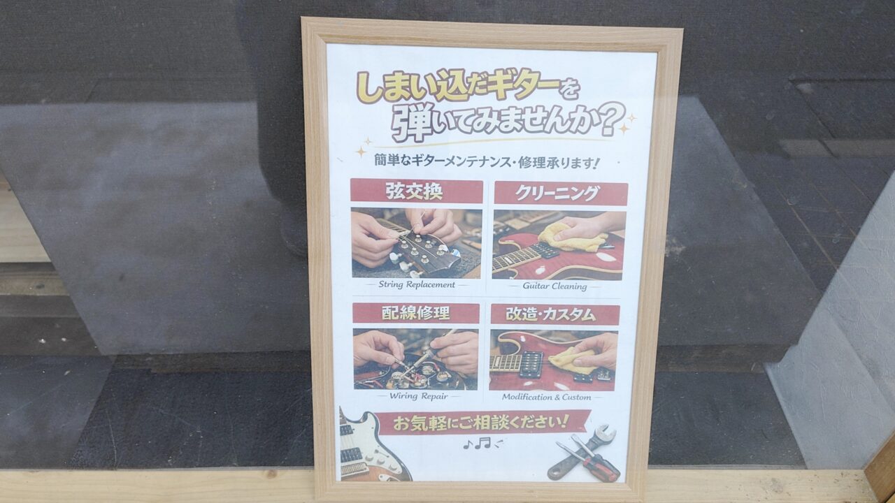 FRETSのギターメンテナンスの案内
