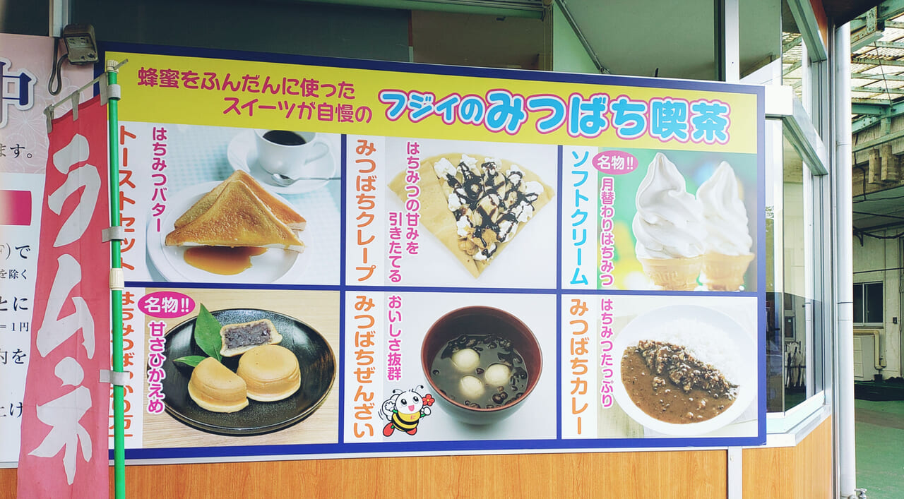 フジイのみつばち喫茶のメニュー
