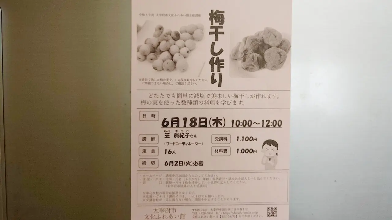 梅干し作りのチラシ