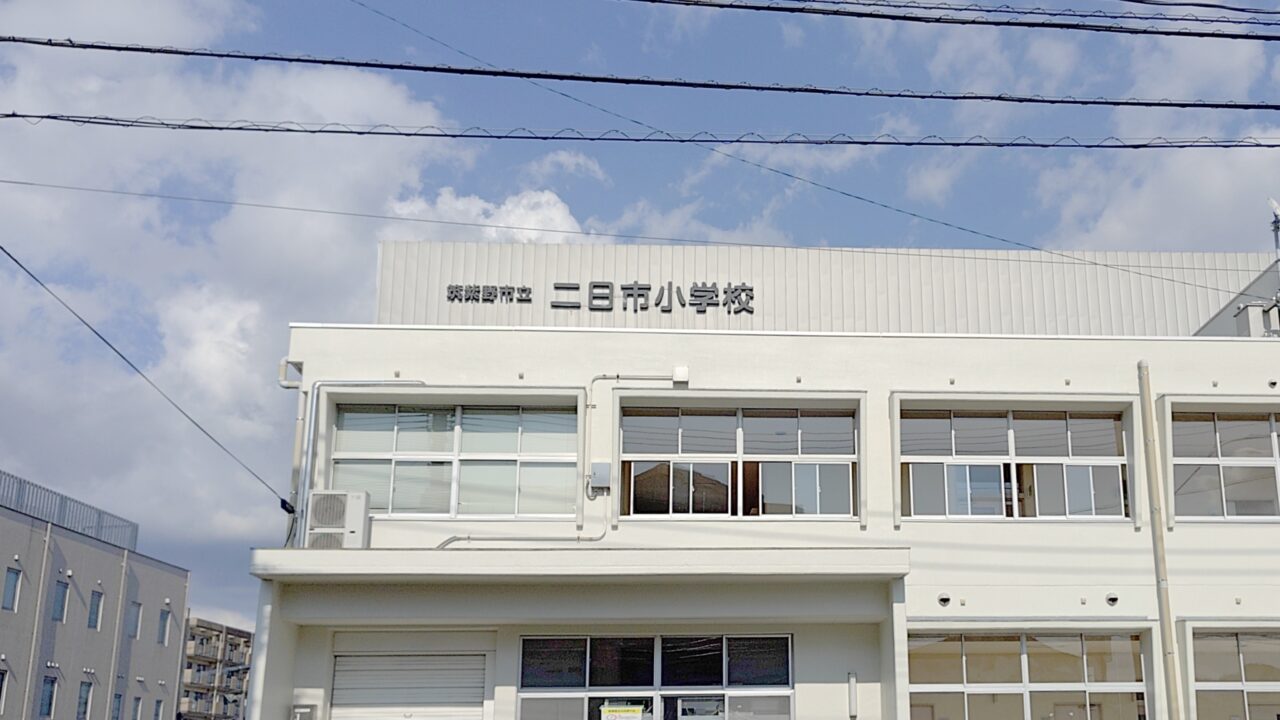 二日市小学校