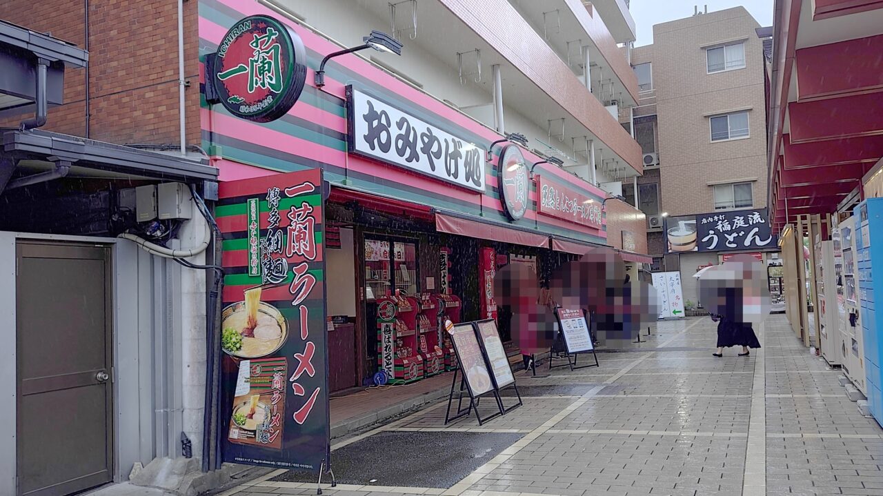 一蘭太宰府参道店