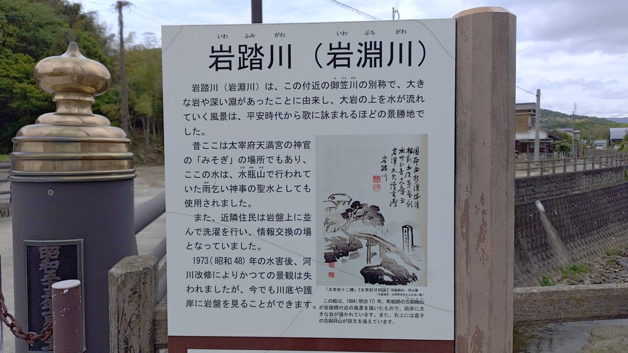 岩踏川と岩盤