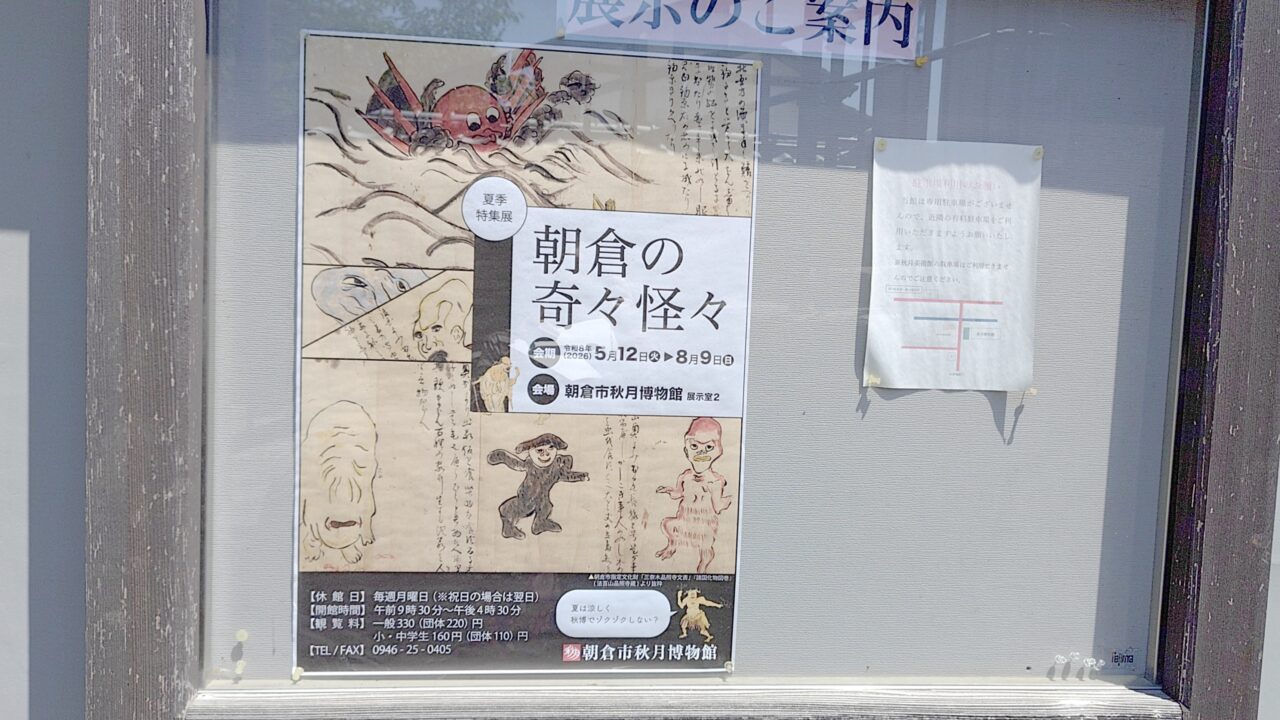 asakuraの奇々怪々のポスター