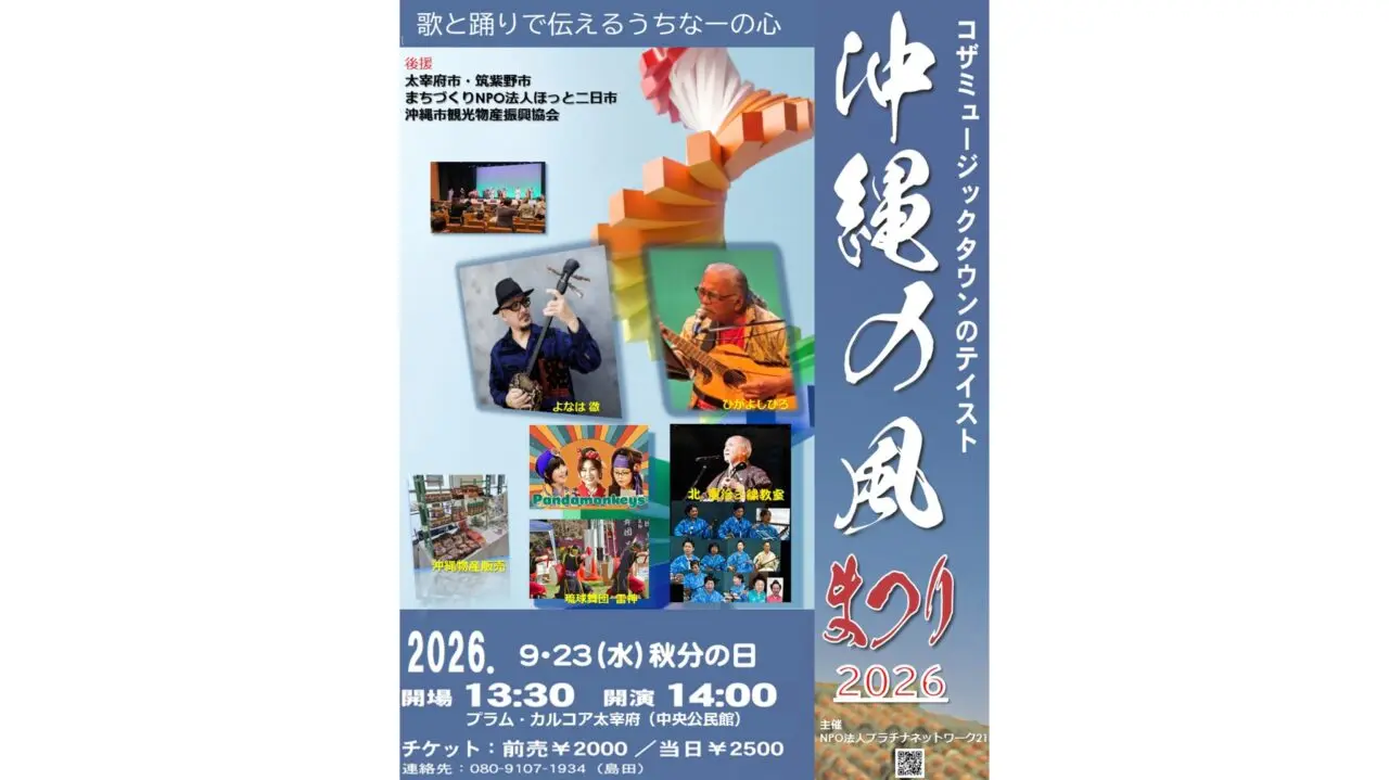 沖縄の風のポスター