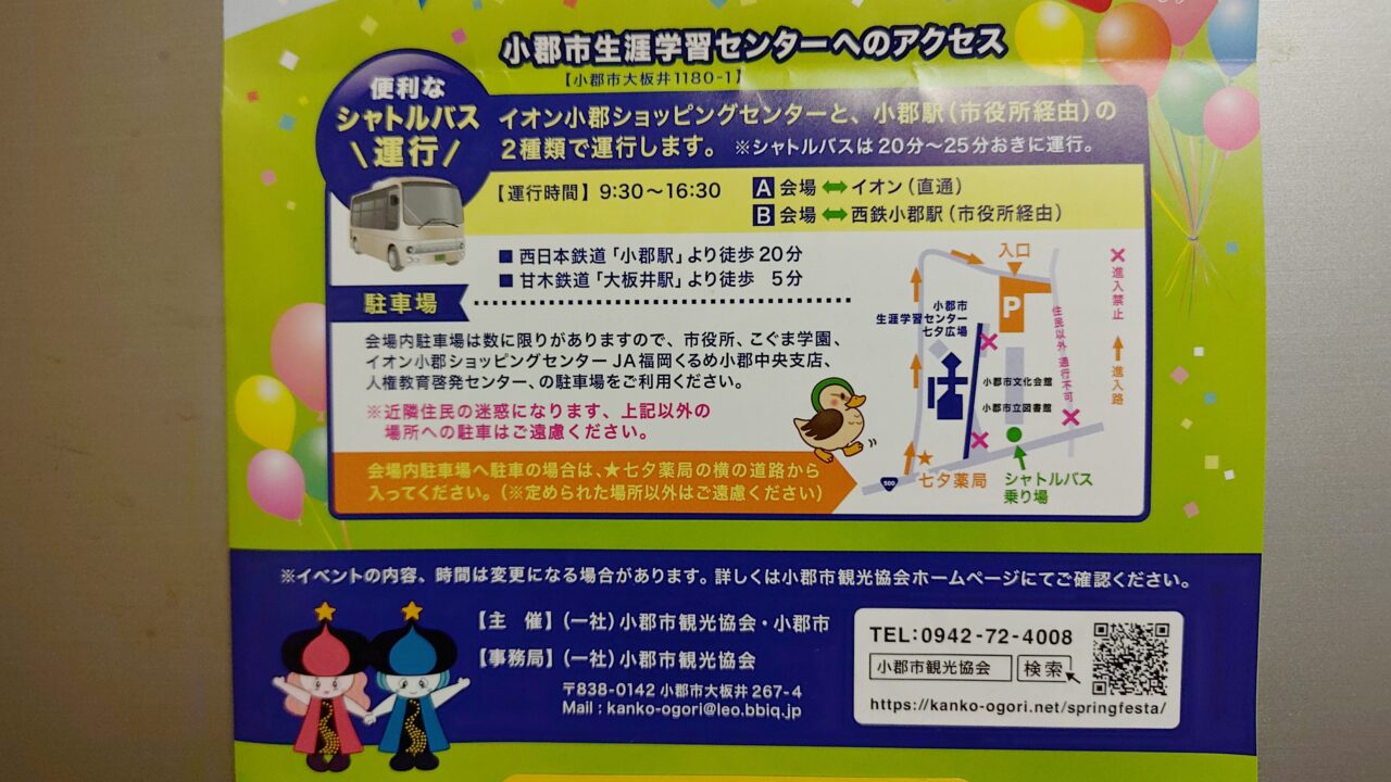 スプリングフェスタ2026のチラシ