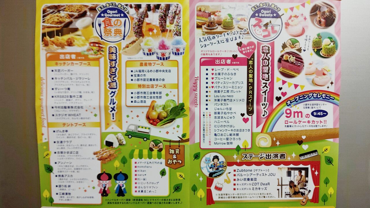 スプリングフェスタ2026のチラシ
