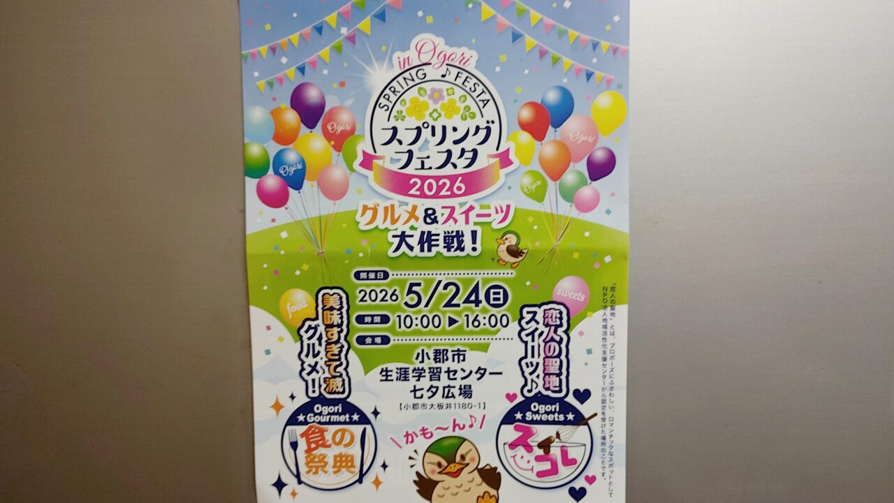 スプリングフェスタ2026のチラシ