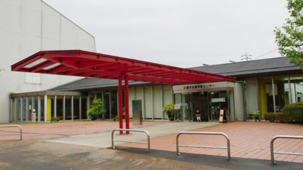小郡市生涯学習センター
