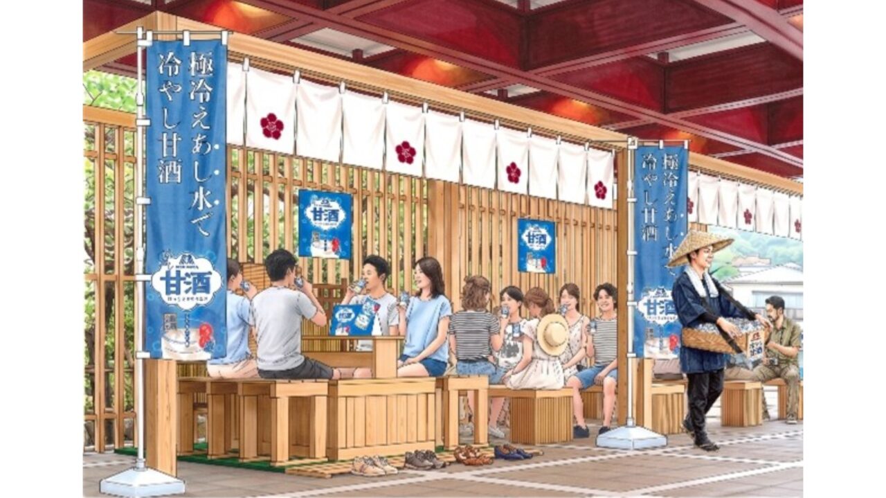 「極冷え足水×冷やし甘酒」体験