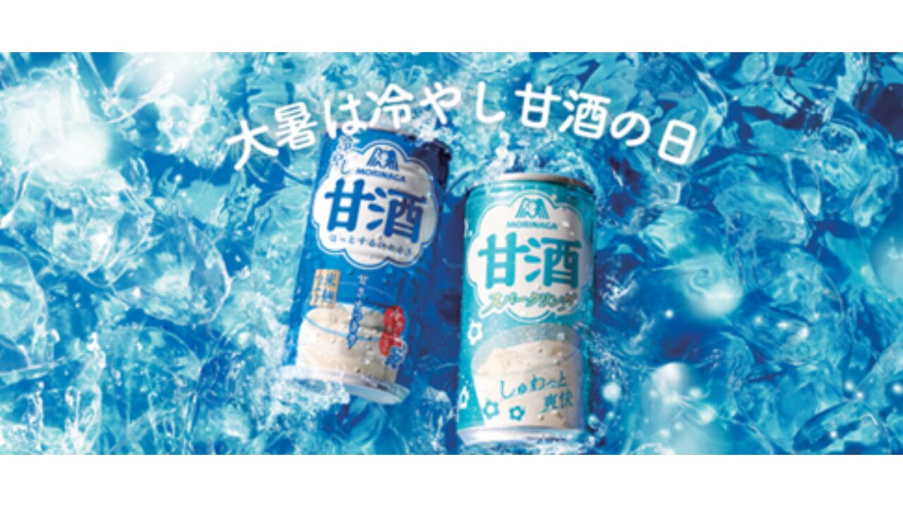冷やし甘酒