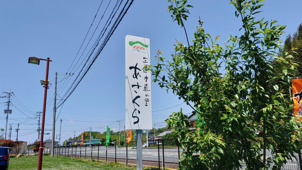 三連水車の里あさくら