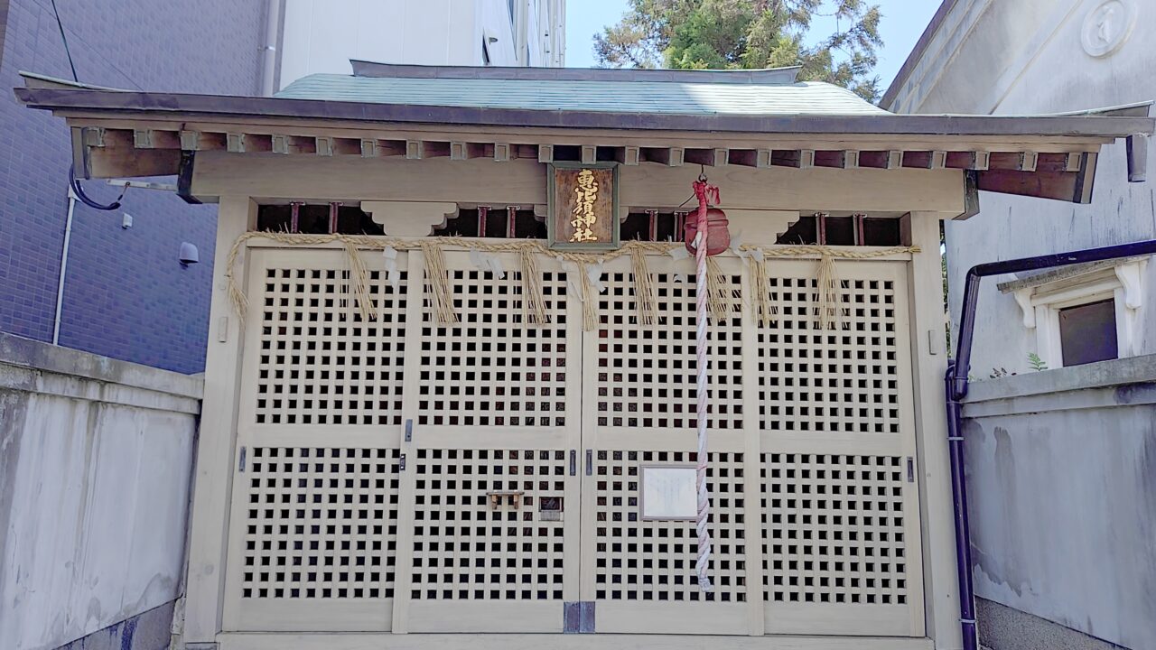 恵比須神社