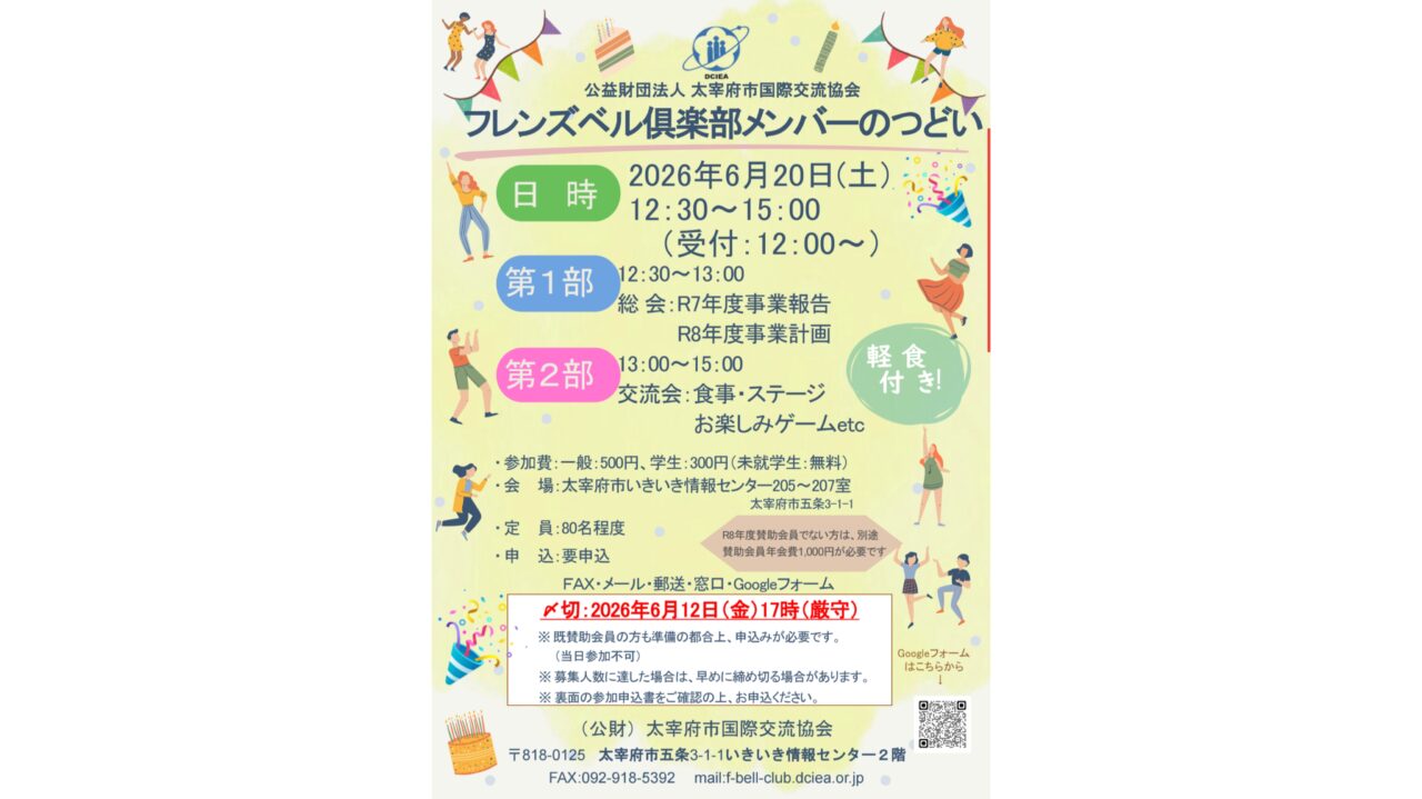 フレンズベル倶楽部メンバーのつどいのチラシ