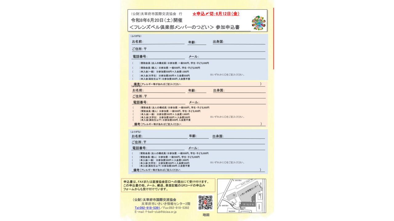 フレンズベル倶楽部メンバーのつどいのチラシ