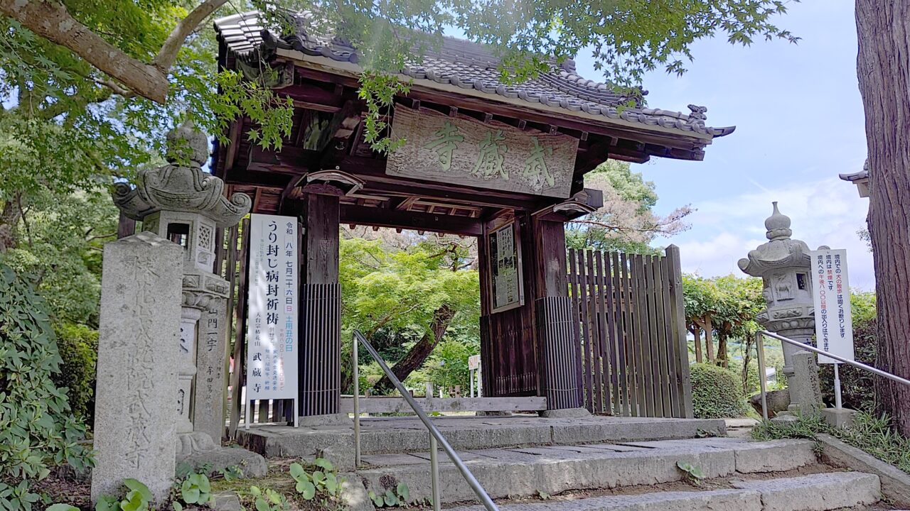 武蔵寺の山門