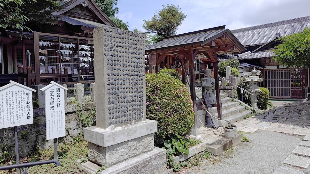 般若心経一字一石経塔