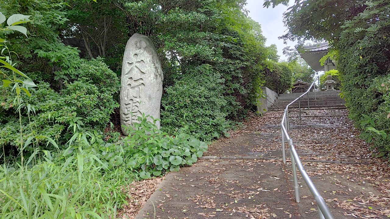 東の陵の階段途中にある大行事塔