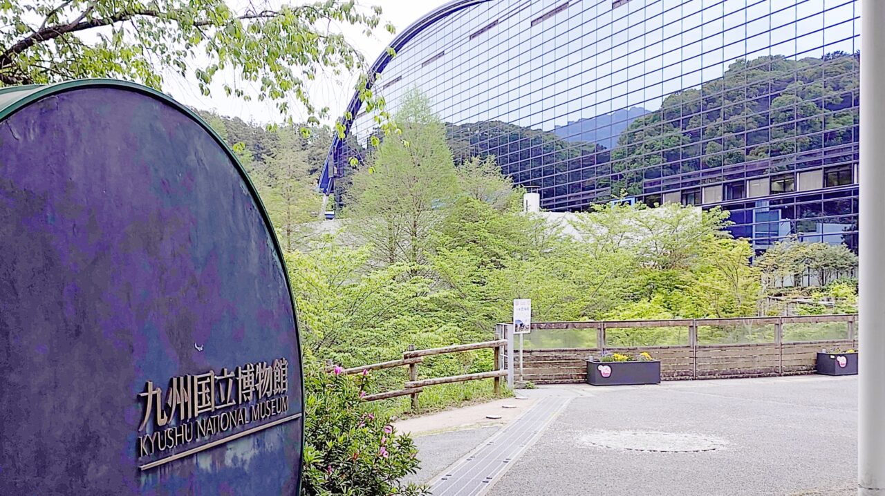 九州国立博物館