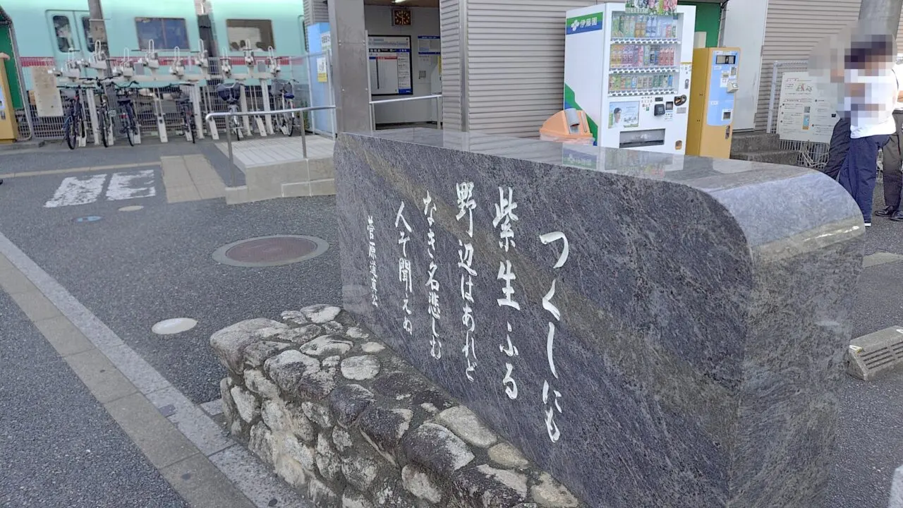 西鉄紫駅前の歌碑