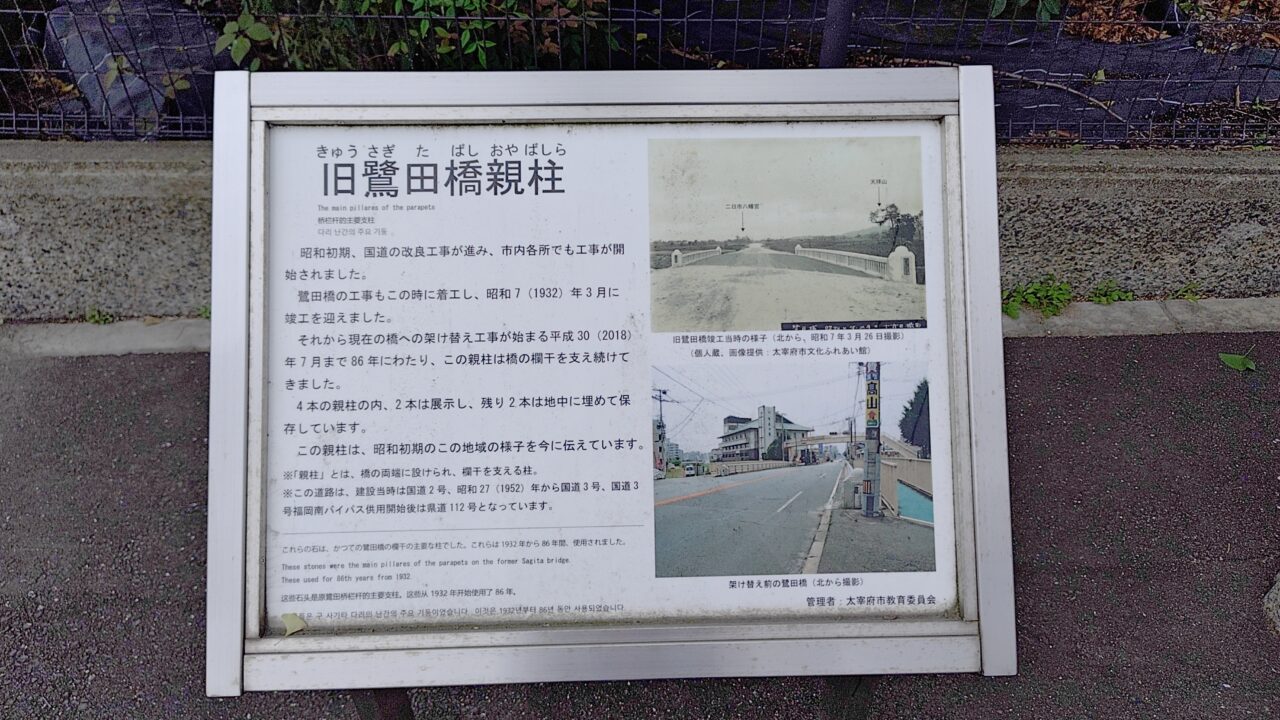 鷺田橋親柱の説明板