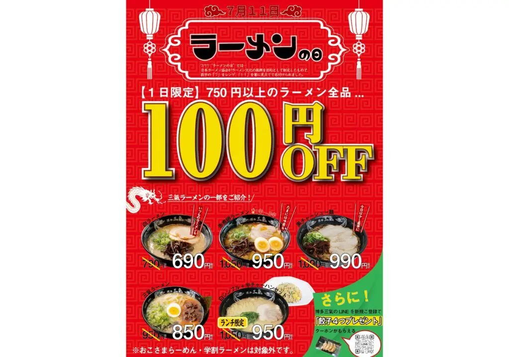 博多三氣のチラシ