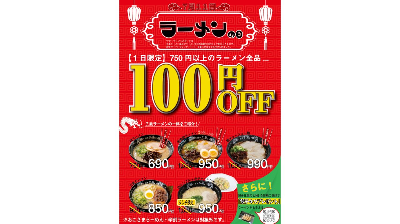 博多三氣のチラシ