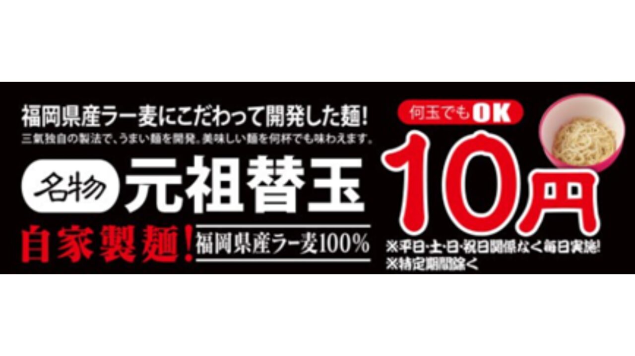博多三氣のバナー