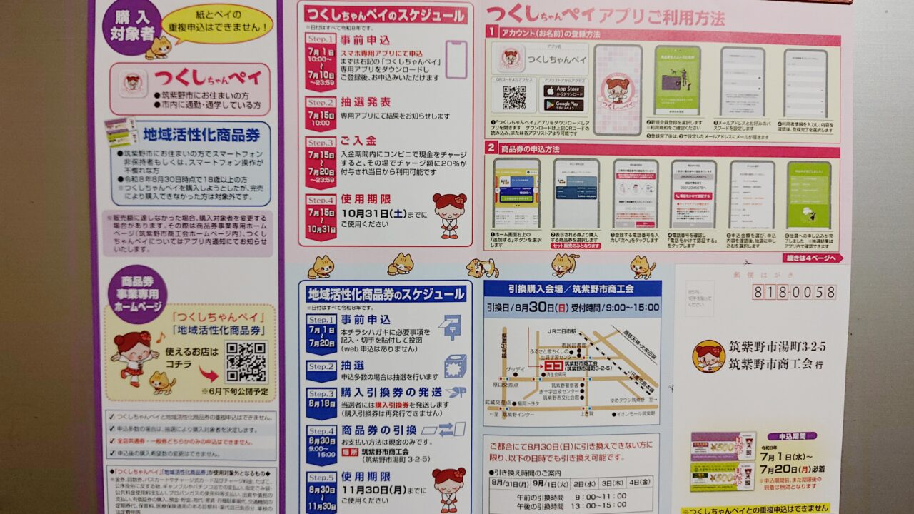 つくしちゃんペイの見開きパンフレット