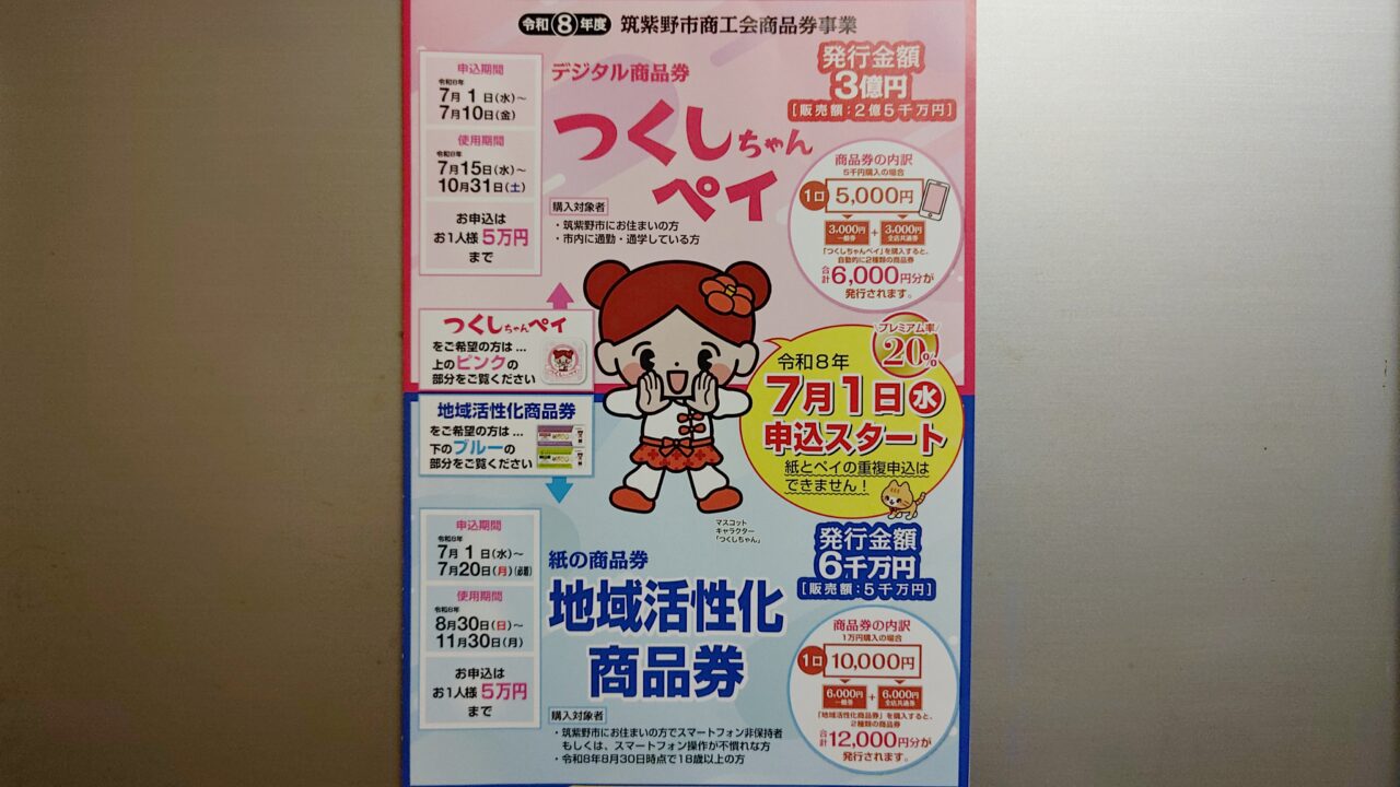 つくしちゃんペイの見開きパンフレット