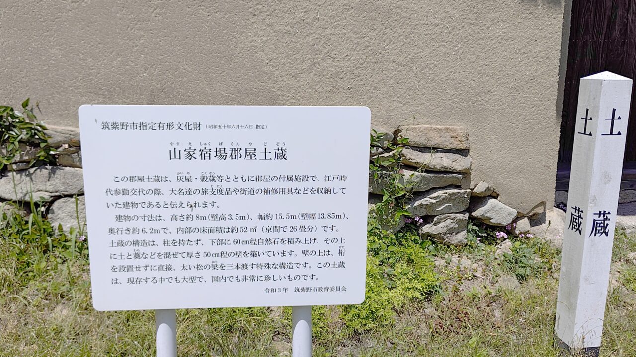 山家宿群屋跡にある土蔵