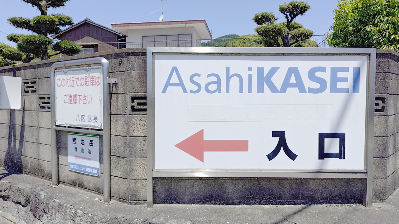 山家宿郡屋跡へ入る目印