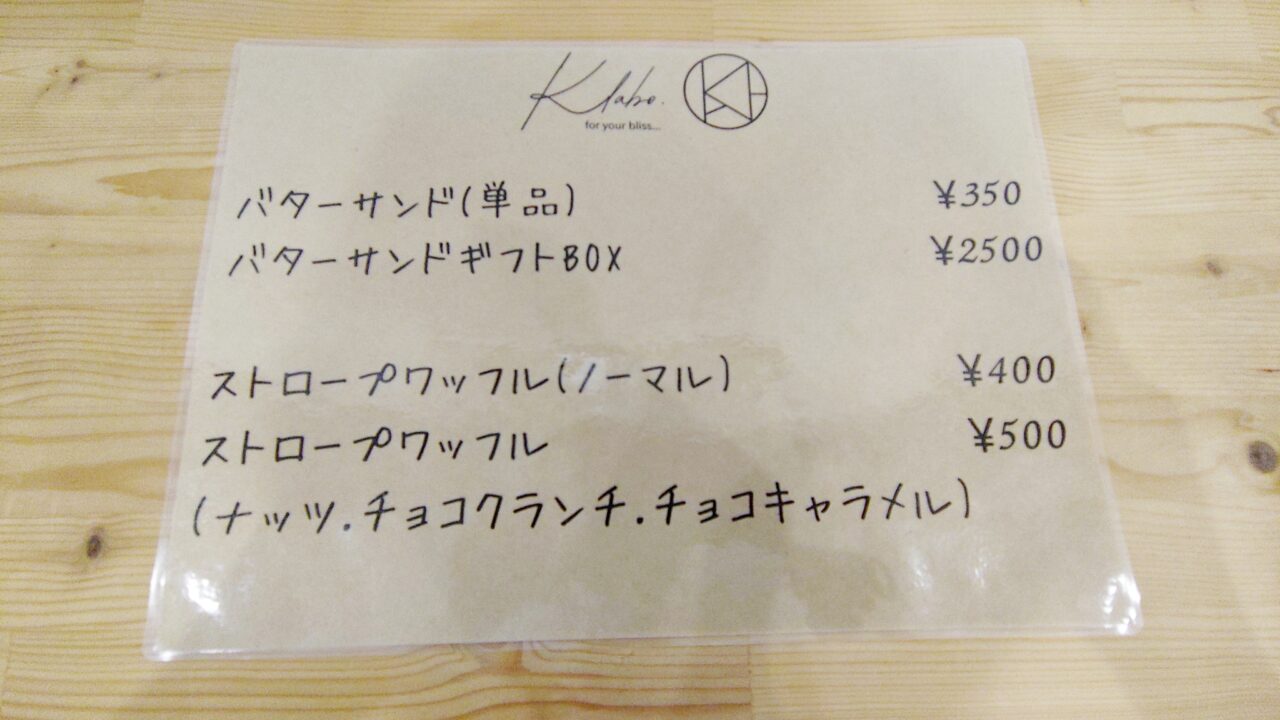 Klaboのスイーツメニュー