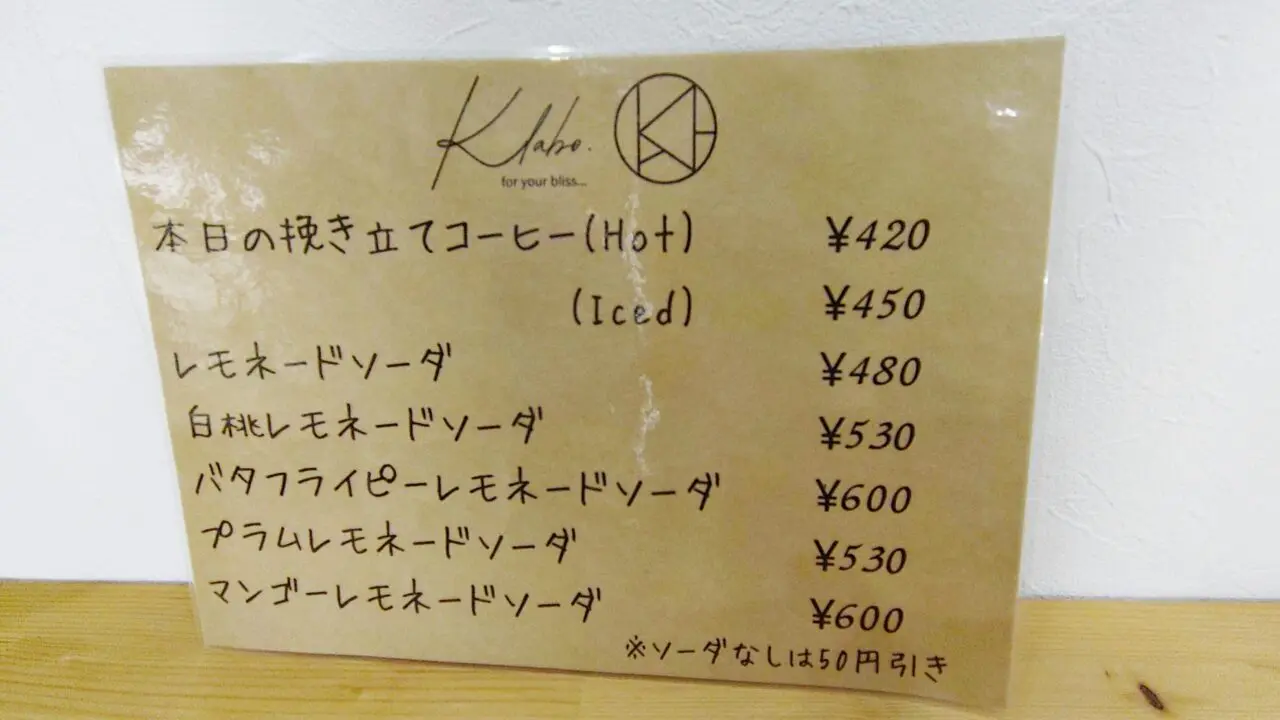 Klaboのドリンクメニュー