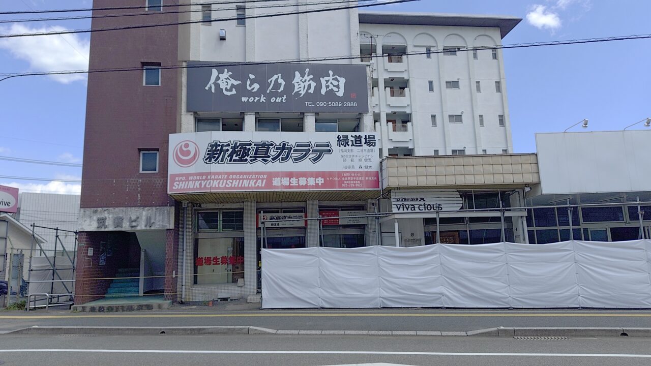 筑寶ビルの外観