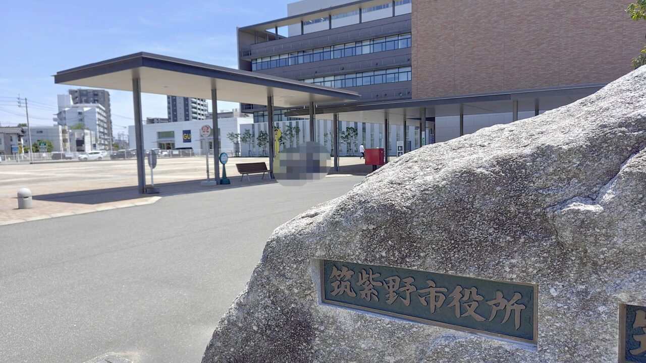 筑紫野市役所