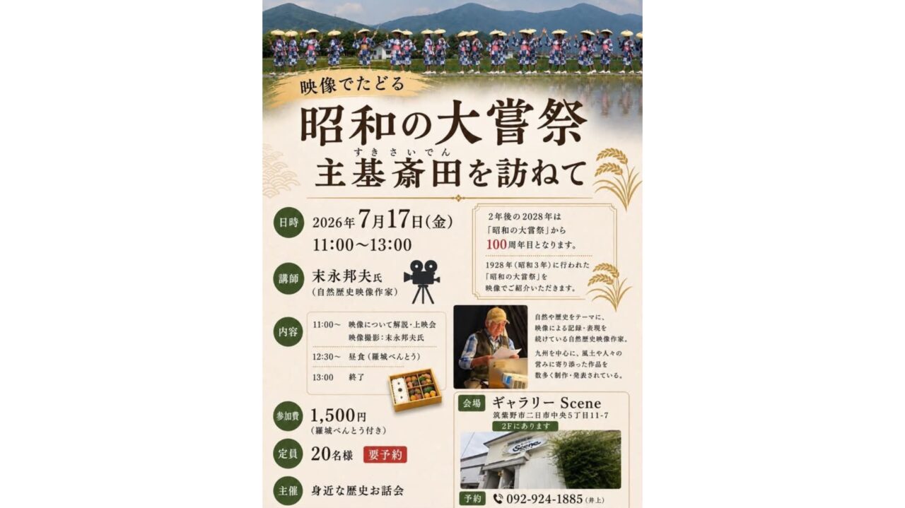 昭和の大嘗祭のチラシ