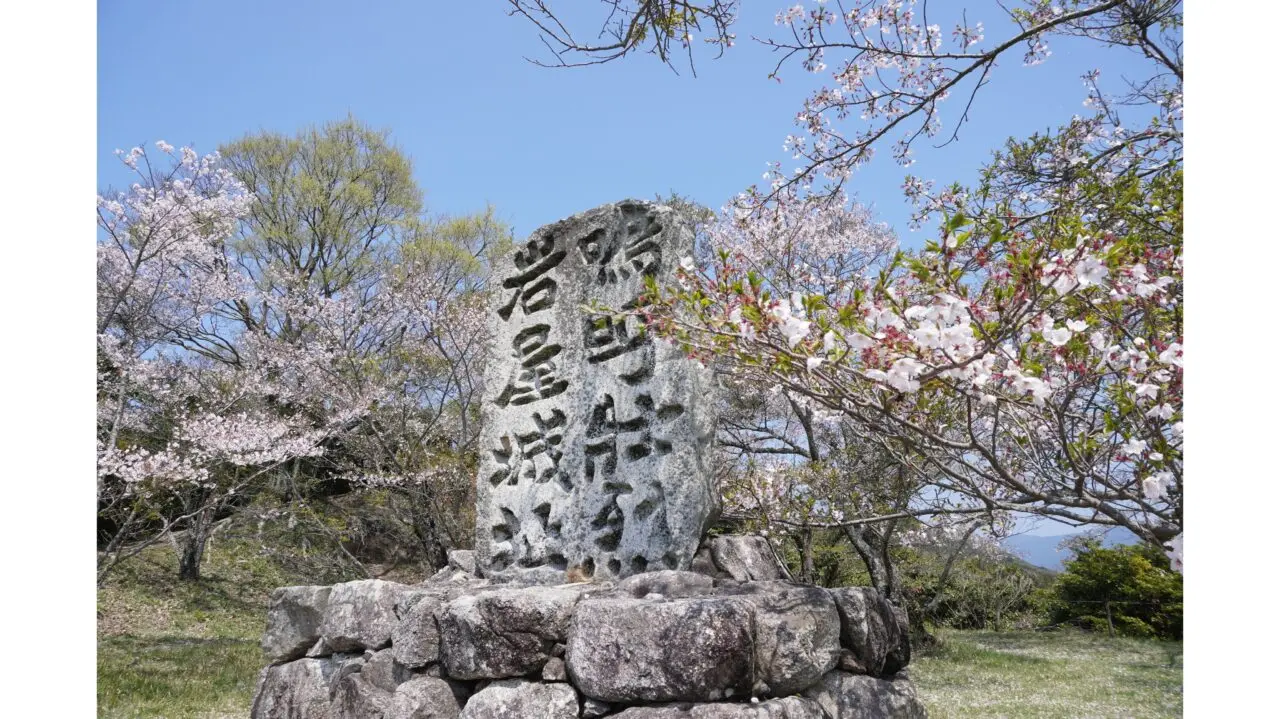 岩屋城跡