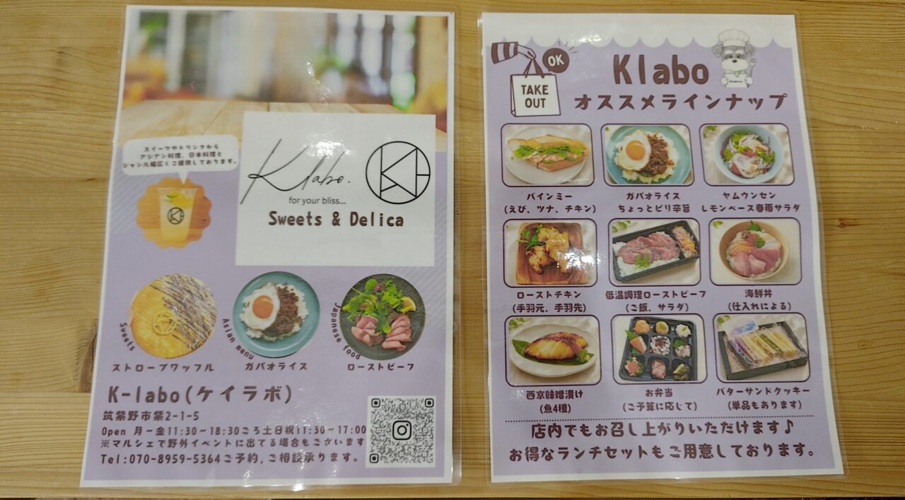 Klaboのメニュー